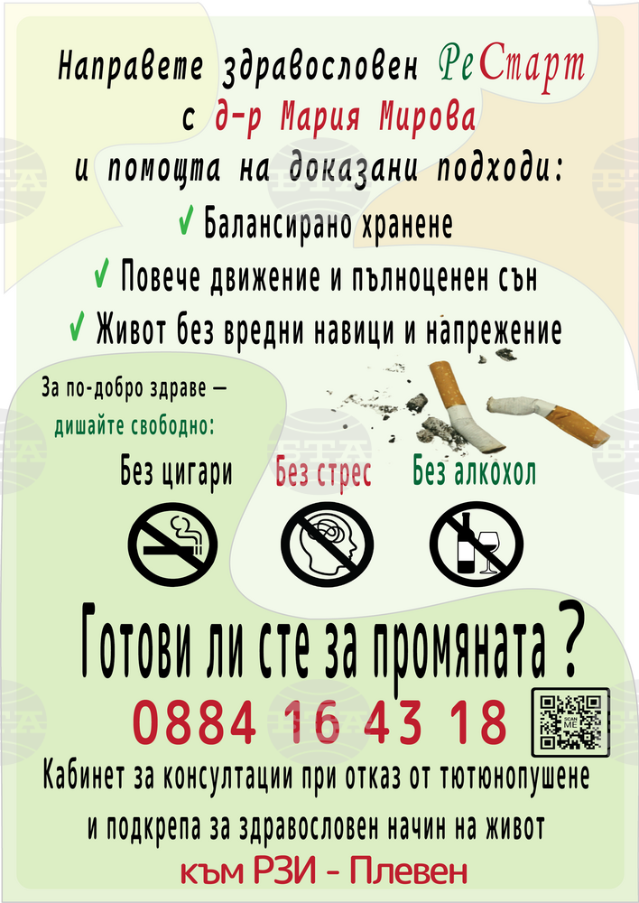 РЗИ – Плевен: Световен ден без тютюнопушене