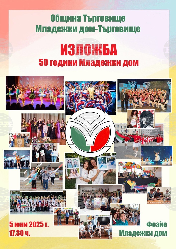 Юбилейна изложба подготвя Младежкият дом в Търговище по повод 50 години от създаването си
