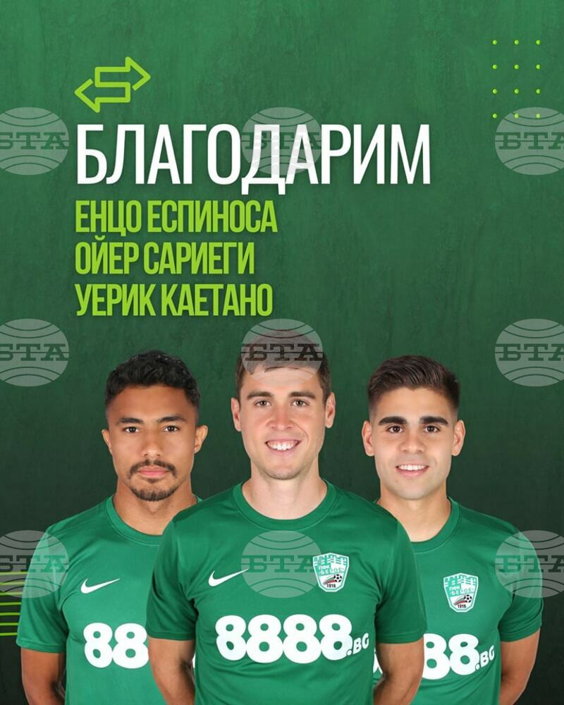 Берое се раздели с трима играчи