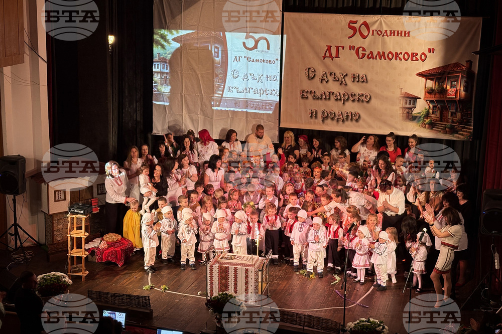 Самоков - Детска градина „Самоково” - 50-годишен юбилей