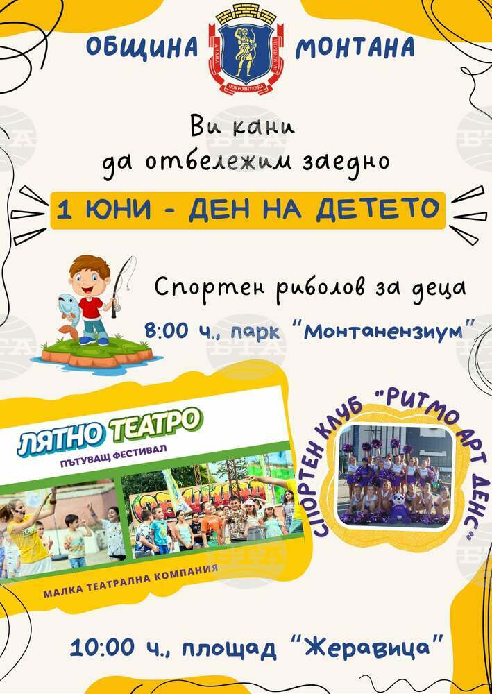 Монтана празнува Деня на детето с игри, театър и състезания
