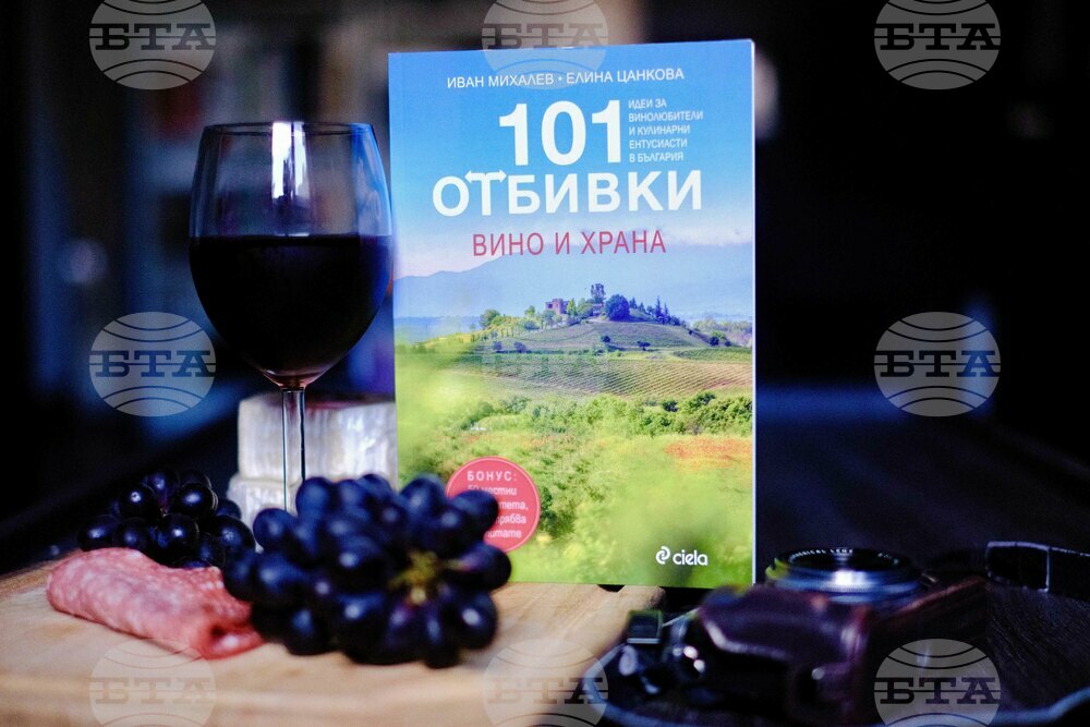 На виното и храната е посветена новата книга от поредицата за пътешественици на Иван Михалев и Елина Цанкова