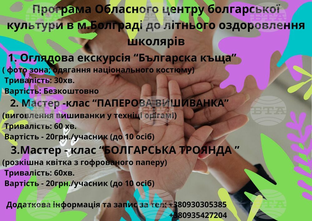 Център за българска култура в град Болград организира лятна културно-образователна програма за ученици