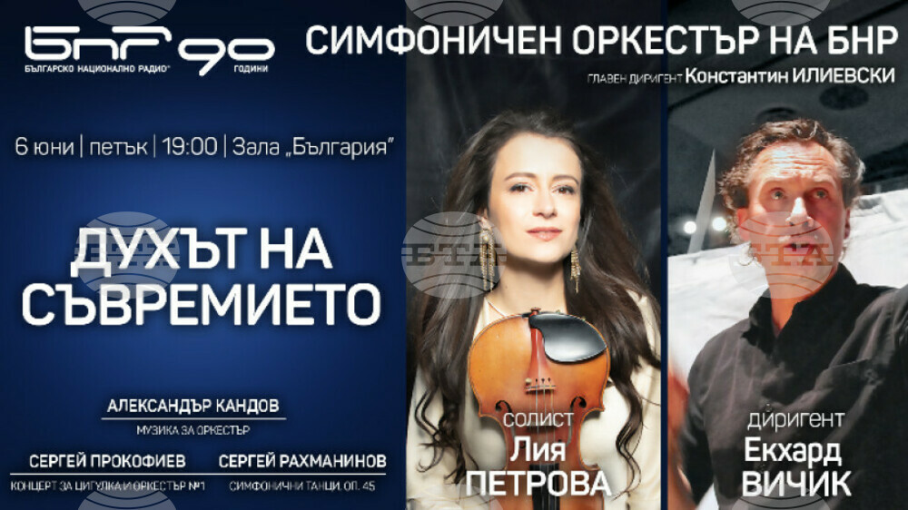 Лия Петрова гостува на симфоничния оркестър на БНР в „Духът на съвремието“