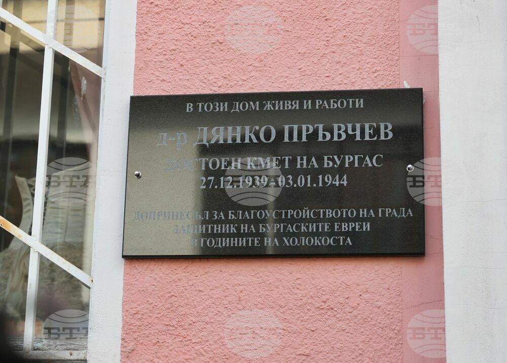 Бургас - Дянко Пръвчев - паметна плоча - откриване