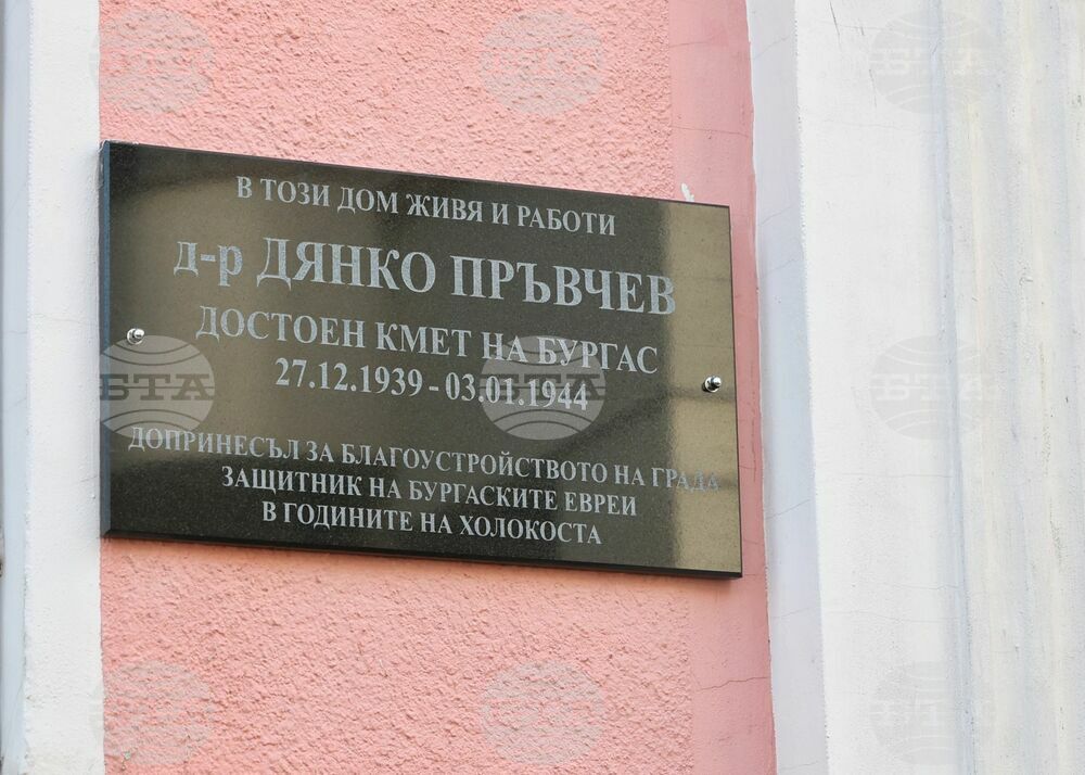 Бургас - Дянко Пръвчев - паметна плоча - откриване