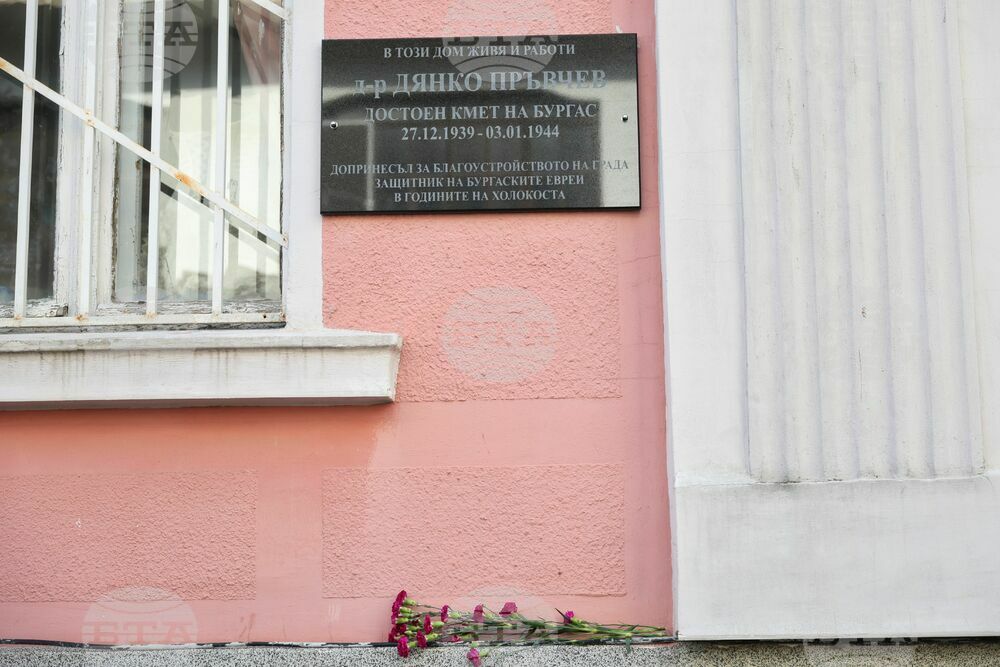 Бургас - Дянко Пръвчев - паметна плоча - откриване