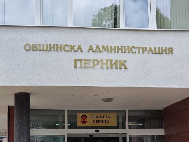 Конкурс за лого обявиха Общинският съвет по наркотични вещества и Превантивно-информационният център в Перник