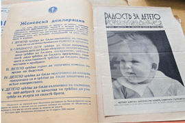 Сливен - Държавен архив - Ден на детето