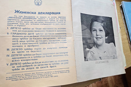 Сливен - Държавен архив - Ден на детето