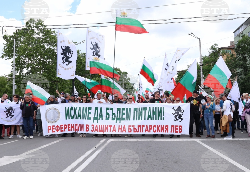 Граждани протестираха в страната в защита на българския лев, политици коментираха приемането на еврото
