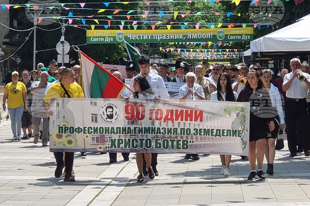Ямбол - Професионална гимназия по земеделие „Христо Ботев” - годишнина - честване