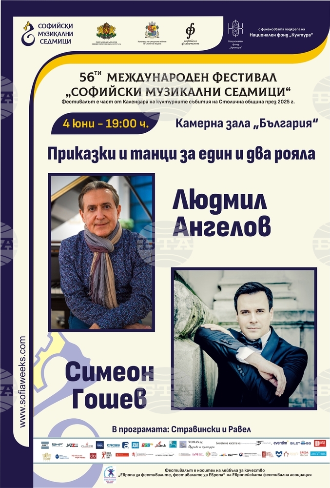 Людмил Ангелов и Симеон Гошев представят „Приказки и танци за един и два рояла“