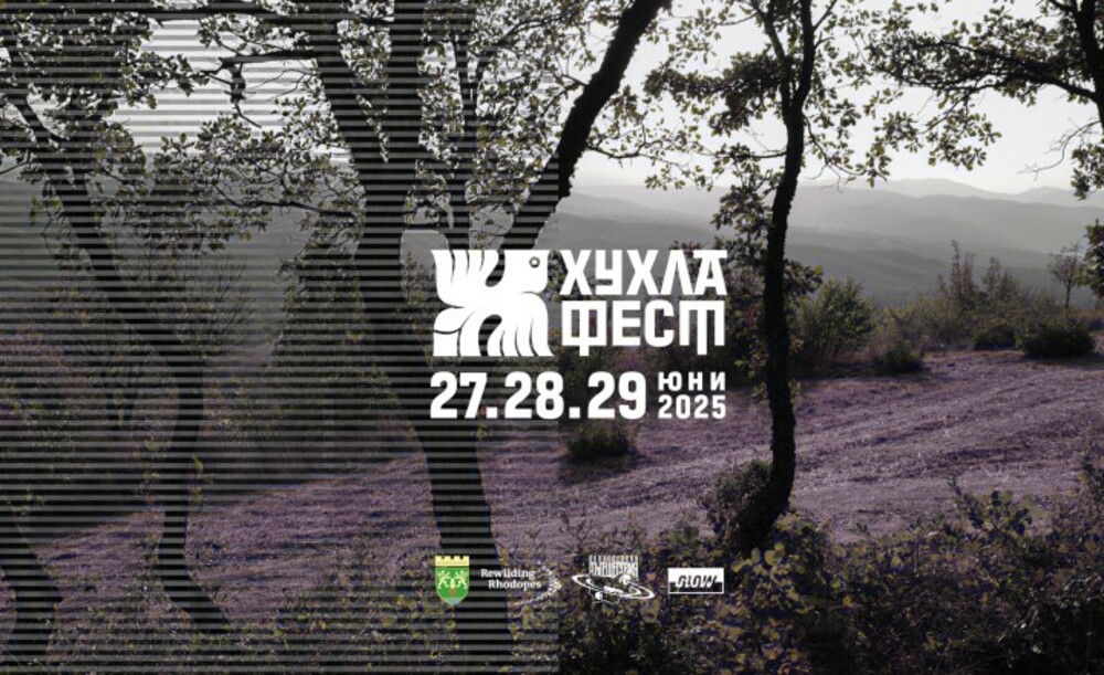 "Хухла фест" събира любители на музиката, природата и автентичната култура за три дни в източнородопското село