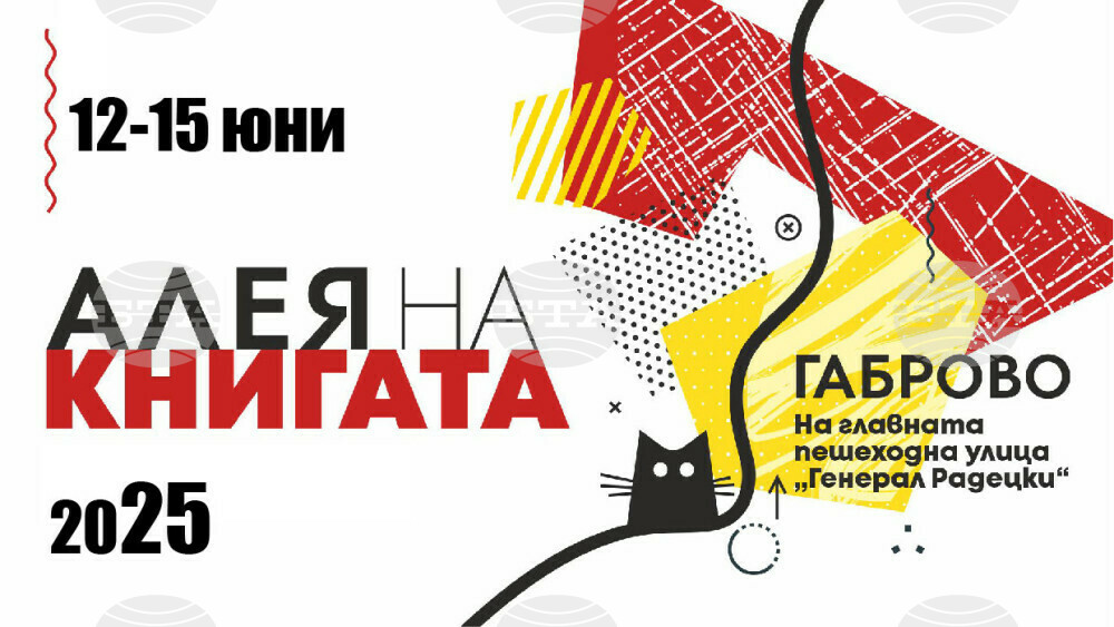 „Алея на книгата“ ще се открие в Габрово на 12 юни