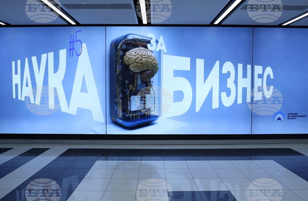 „Наука за бизнес“ - форум - пето издание