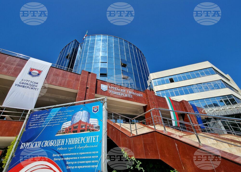 Бургас - Бургаски свободен университет - международна научна конференция