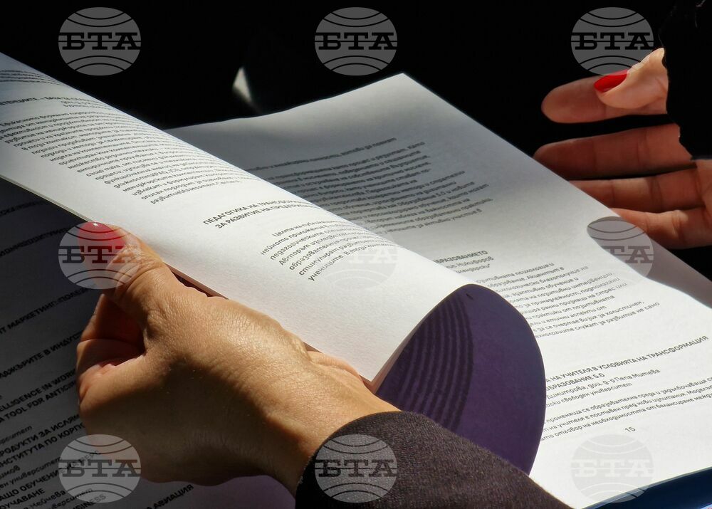 Бургас - Бургаски свободен университет - международна научна конференция