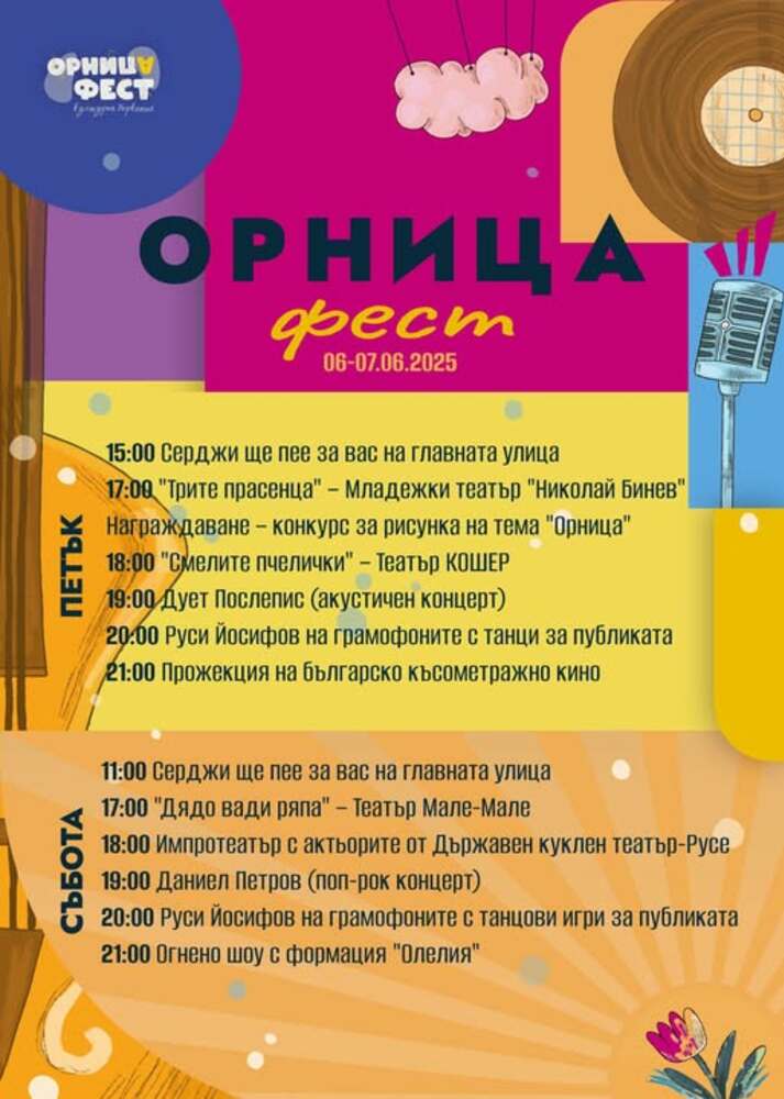 Гоце Делчев ще бъде домакин на "Орница фест" за втора поредна година