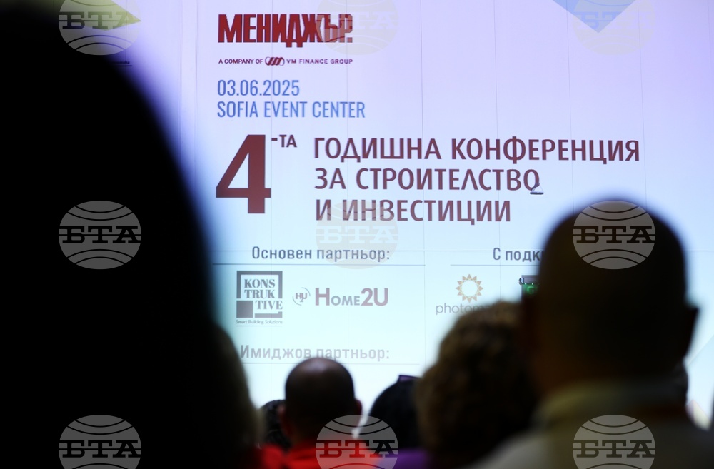 Четвърта годишна конференция за строителство и инвестиции