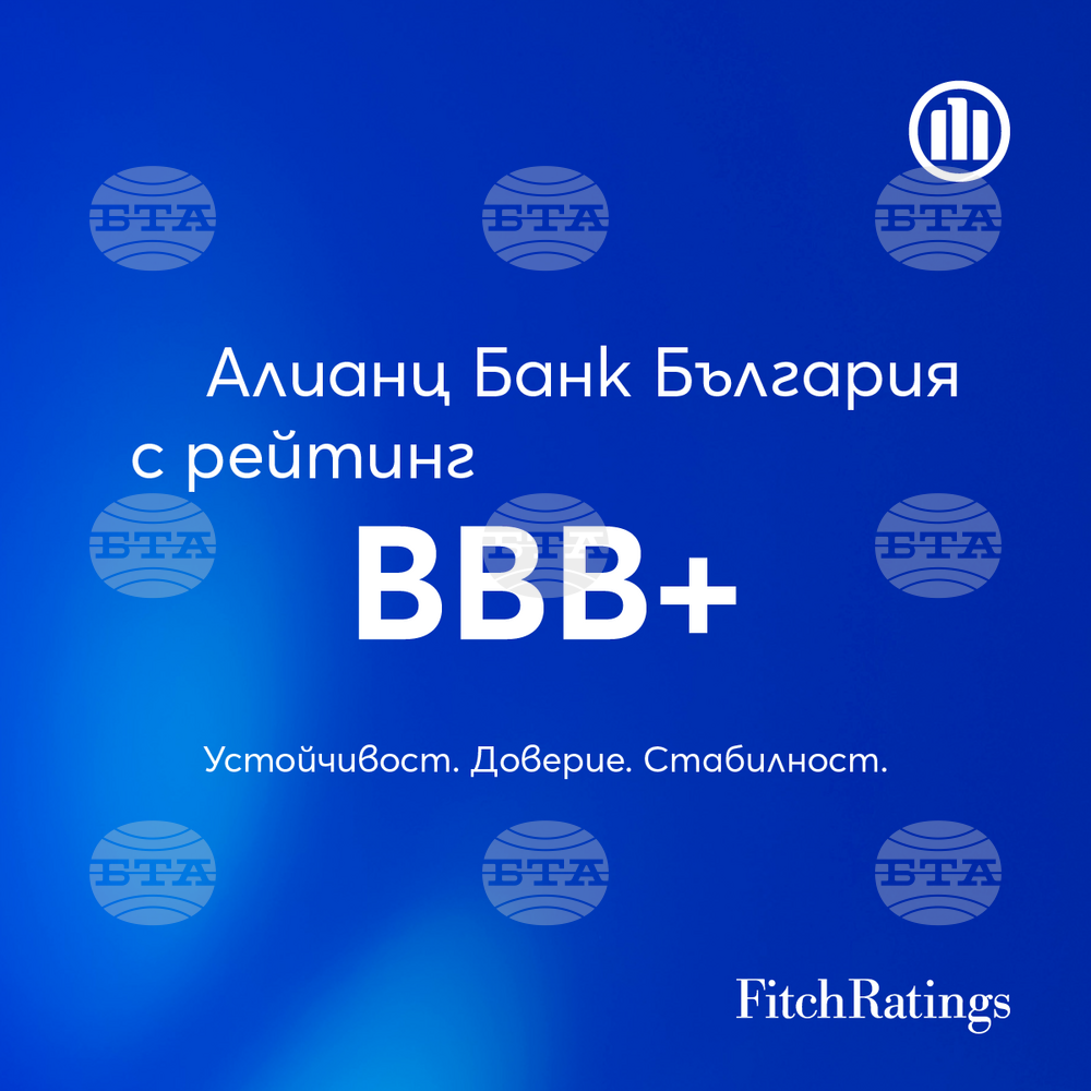 "Фич" потвърди дългосрочния кредитен рейтинг на "Алианц Банк България"