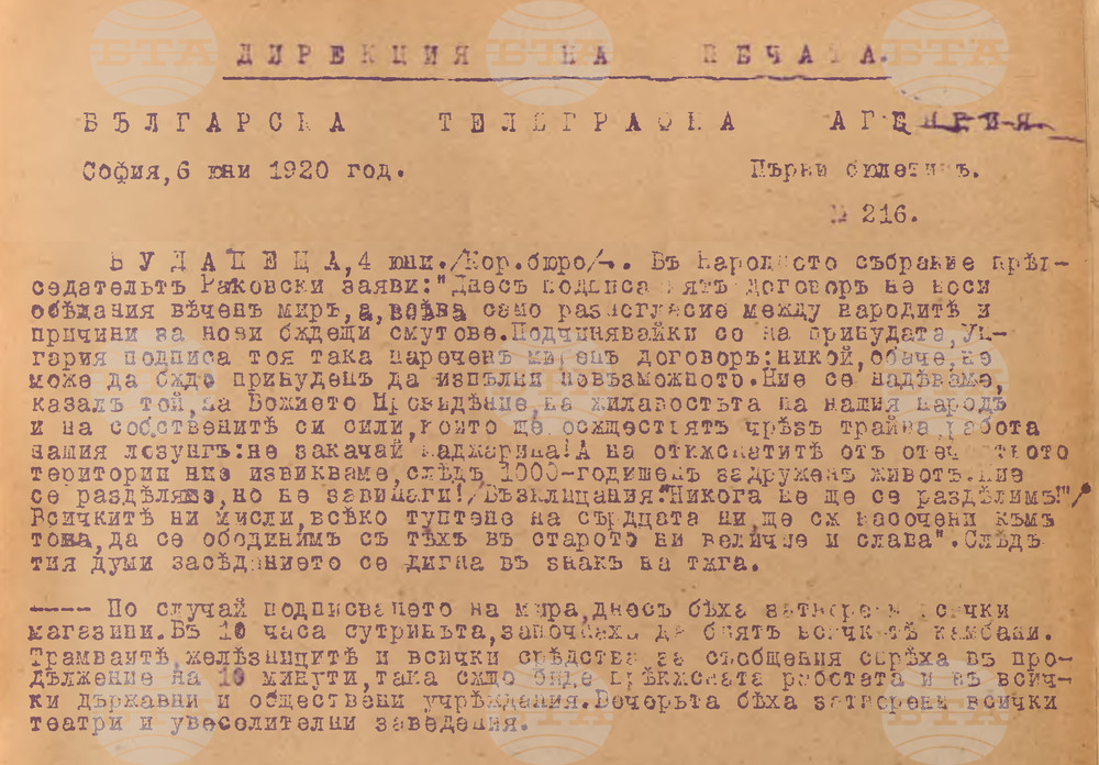 На 4 юни 1920 г. е подписан Трианонският мирен договор между страните победителки в Първата световна война и Унгария