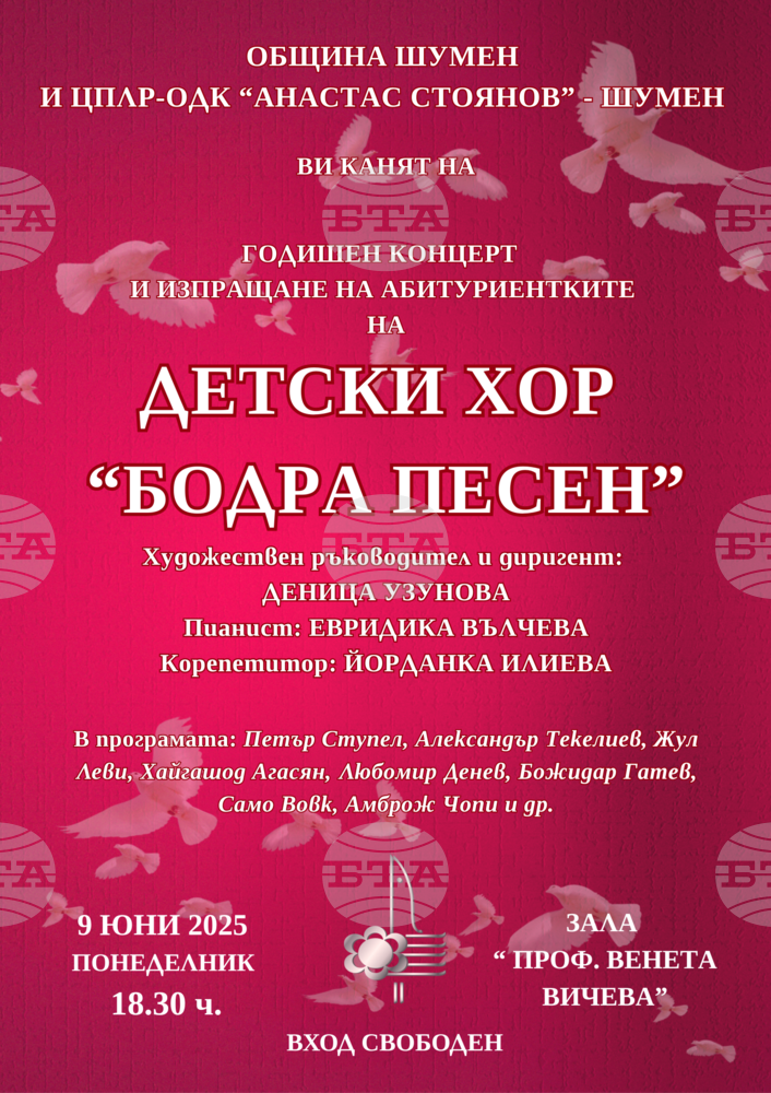 Шуменският детски хор "Бодра песен“ ще изнесе традиционния си годишен концерт
