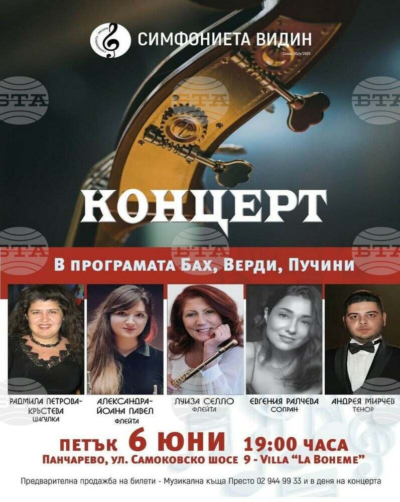 Симфониета – Видин ще изнесе концерт край Панчаревското езеро на 6 юни