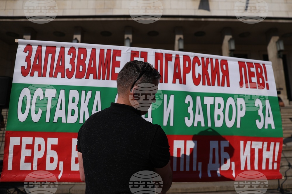Протест - запазване на българския лев
