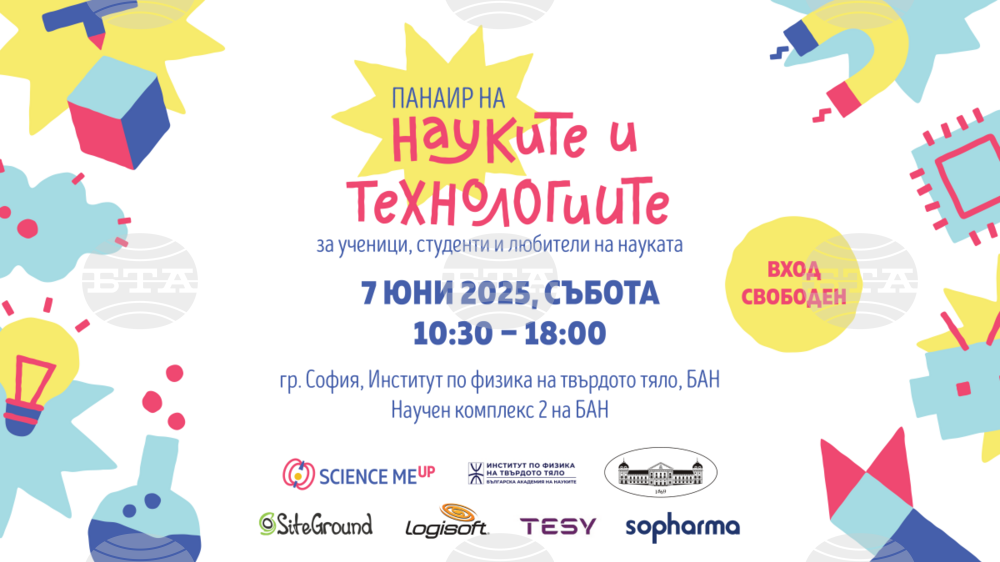 Панаир на науката и технологиите ще се състои в Научния комплекс 2 на БАН