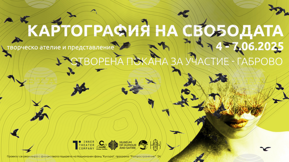 Музеят на хумора и сатирата организира три събития от 4 до 7 юни в Габрово и Русе