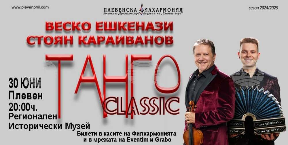 Плевенската филхармония представя пет концерта до края на юни