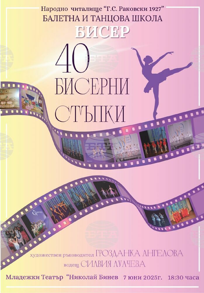 Балетна и танцова школа „Бисер“ празнува с концерт 40-годишнина от създаването си