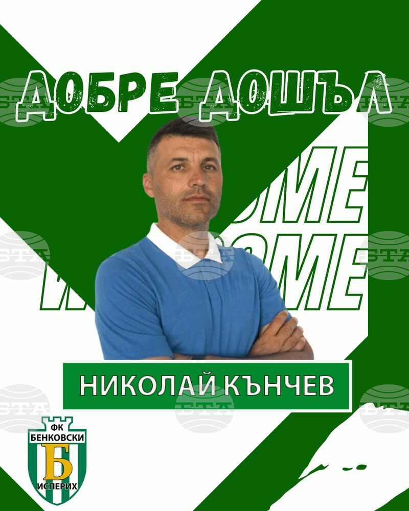 Третодивизионният Бенковски (Исперих) с нов старши треньор, прицели се в топ 3 на Североизточната Трета лига