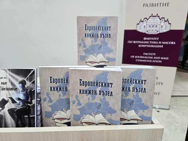Студенти от ФЖМК представиха книгата „Европейският книжен пъзел“ на юбилейно събитие