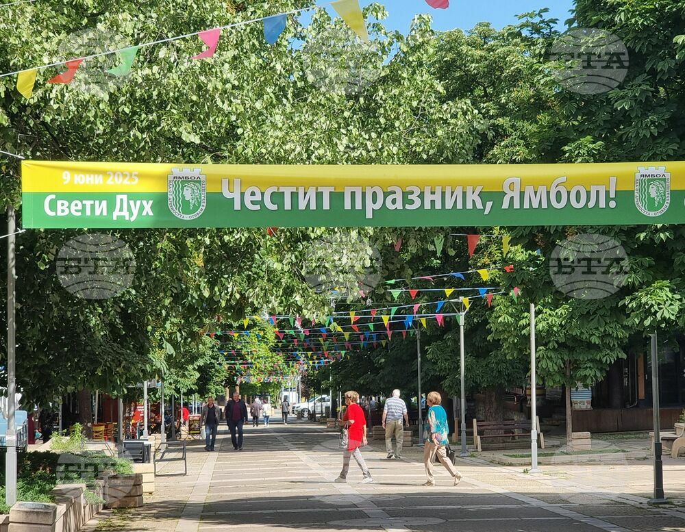Децата в Ямбол няма да учат, а синята зона ще е безплатна на 9 юни в Ямбол заради празника на града