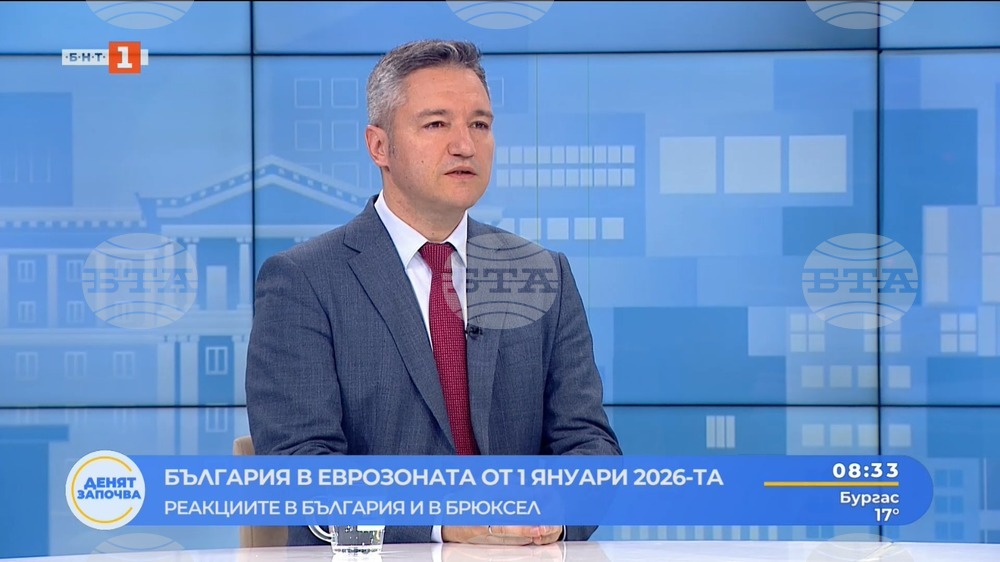 Кристиан Вигенин: Членството в еврозоната не е самоцел, а средство българските граждани да живеят по-добре