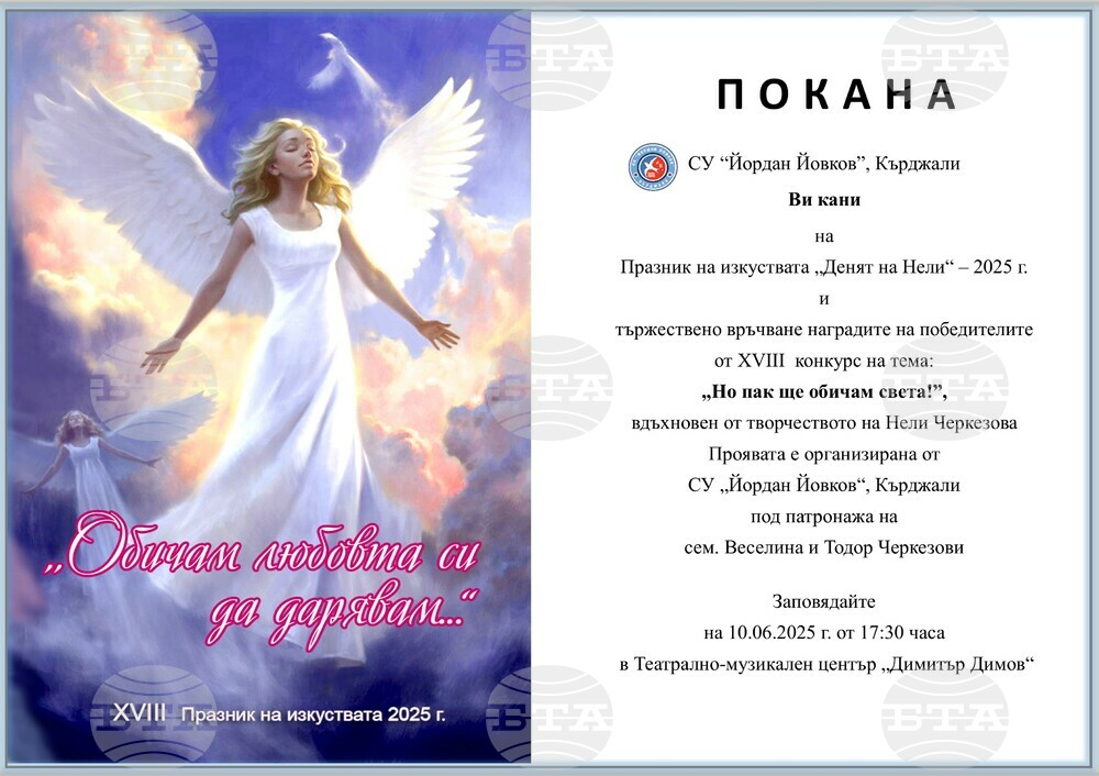 За осемнадесети път в Кърджали ще се проведе празникът на изкуствата „Денят на Нели“