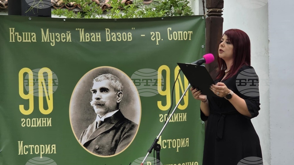 В Сопот тържествено бе отбелязана 90-ата годишнина на къща-музей "Иван Вазов"