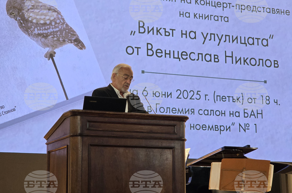 БАН - проф. Венцеслав Николов - „Викът на улулицата“ - книга - представяне