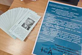 Кюстендил - международен ден на архивите