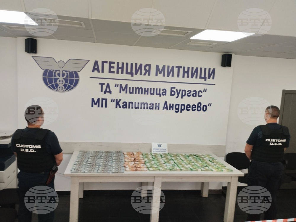 Агенция „Митници“: Голямо количество недекларирана валута за над 2 780 000 лева разкриха митническите служители на МП Капитан Андреево