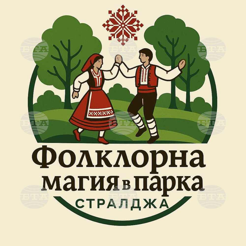 Празник с традиционни носии и характерни за региона билки организират в Стралджа по повод Деня на българския фолклор и Еньовден