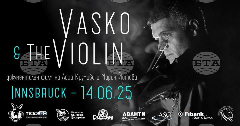 Прожекция на филма „Васко и цигулката” ще бъде излъчена днес, 14 юни, в Инсбрук