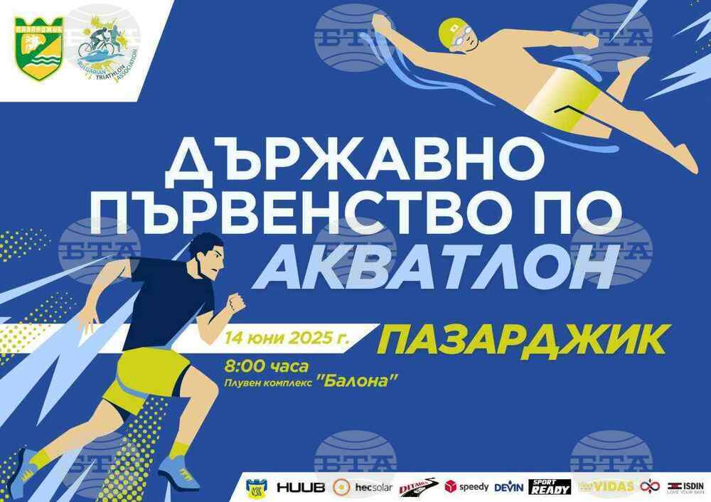 Пазарджик ще бъде домакин на държавното първенство на България по акватлон