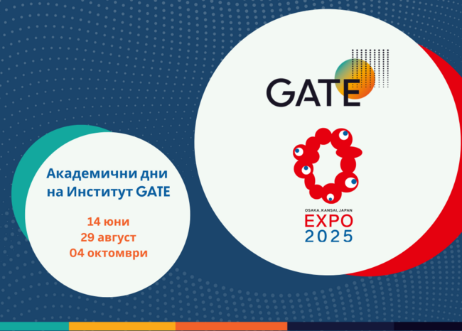Институт GATE към Софийския университет „Св. Климент Охридски“ ще вземе участие в Световното изложение ЕКСПО 2025 в Осака