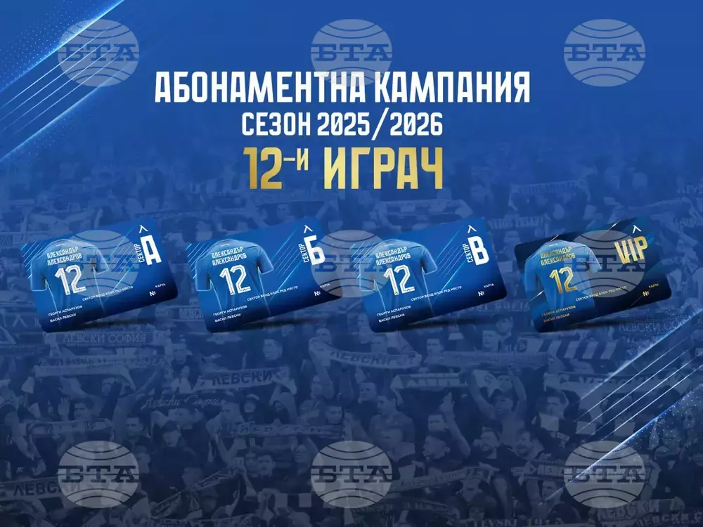 Левски даде старт на абонаментната кампания за сезон 2025-29, цените на картите са непроменени