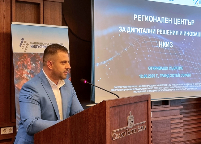 Регионалният център за дигитални решения и иновации е предназначен да засили конкурентоспособността, заяви изпълнителният директор на НКИЗ