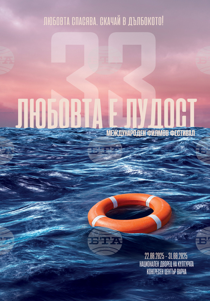 „Любовта спасява. Скачай в дълбокото!“ е мотото на Международния филмов фестивал „Любовта е лудост“ тази година