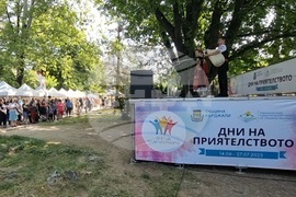 Кърджали - „Дни на приятелството“ - начало